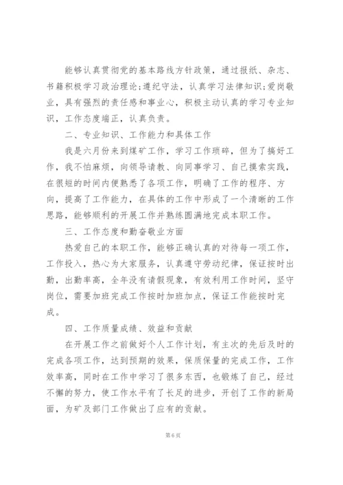 技师个人工作总结5篇.docx