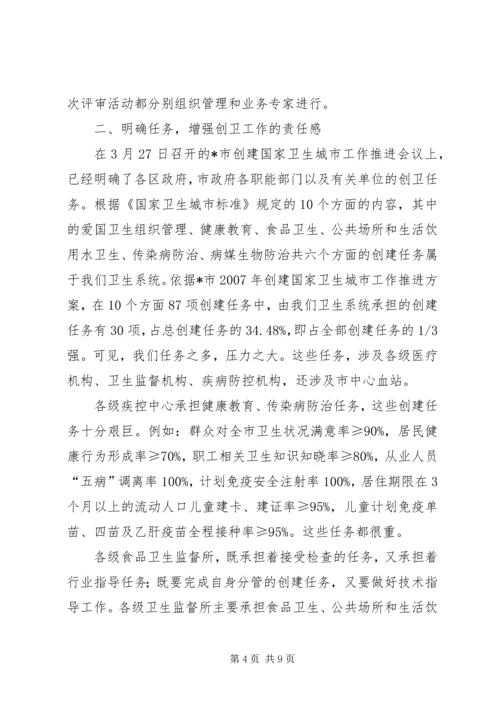 卫生局卫生城市工作推进会议上的讲话.docx