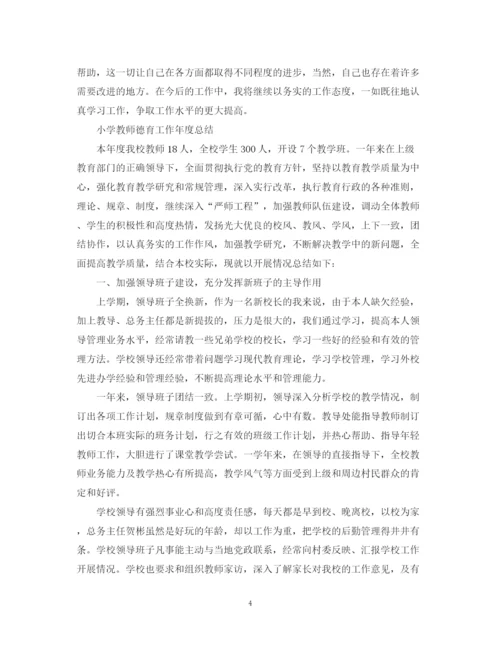 精编之小学教师年度总结范文.docx