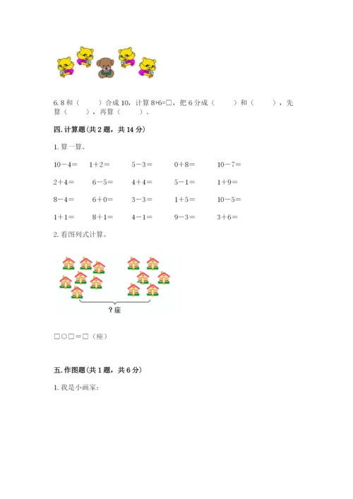 小学数学一年级上册期末测试卷及答案（各地真题）.docx