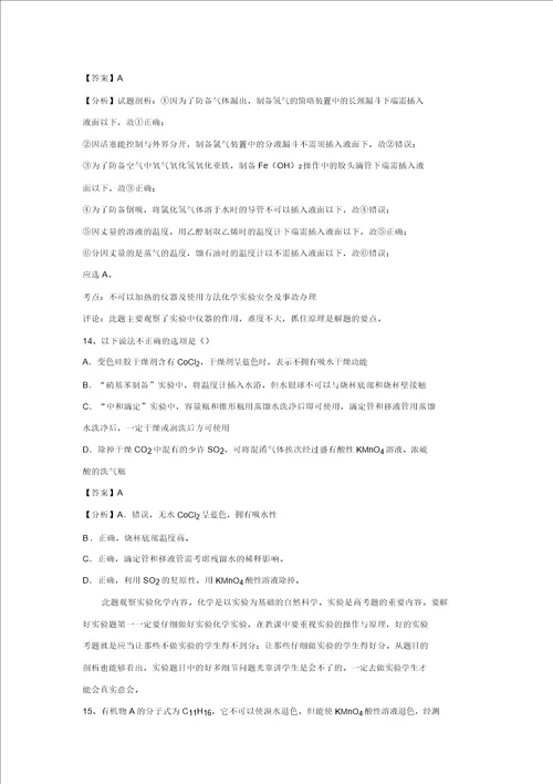 山东省济宁一中高三化学复习二轮小专题精选练习鲁教版,含解析：专题90芳香烃