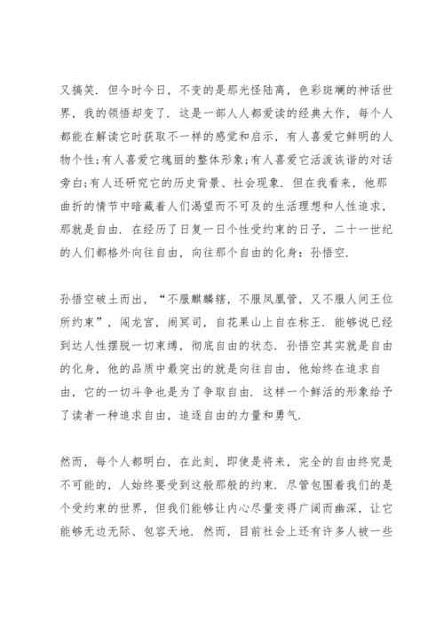 初中西游记读书心得五篇范文.docx