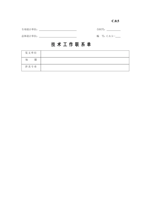 技术工作联系单.docx