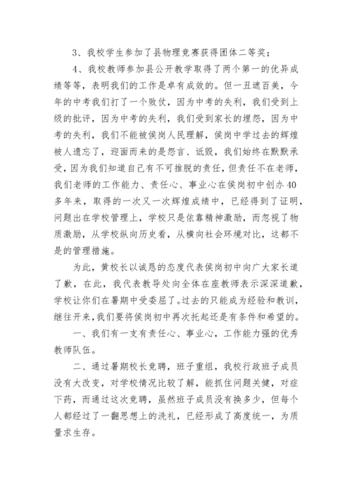 学校教务处工作总结结尾 高中学校教务处工作总结(21篇).docx