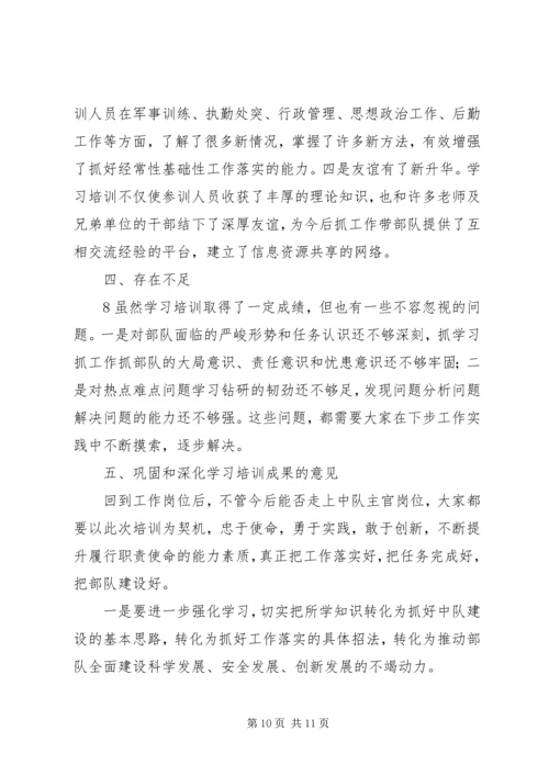 基层主官培训心得体会 (2).docx