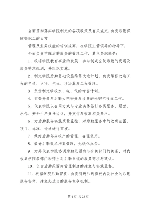 后勤保障部自查报告.docx