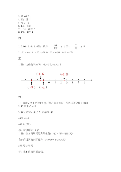 辽宁省【小升初】小升初数学试卷及答案【名校卷】.docx