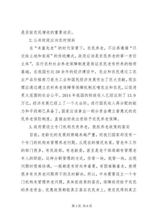 关于农村养老问题的几点思考.docx