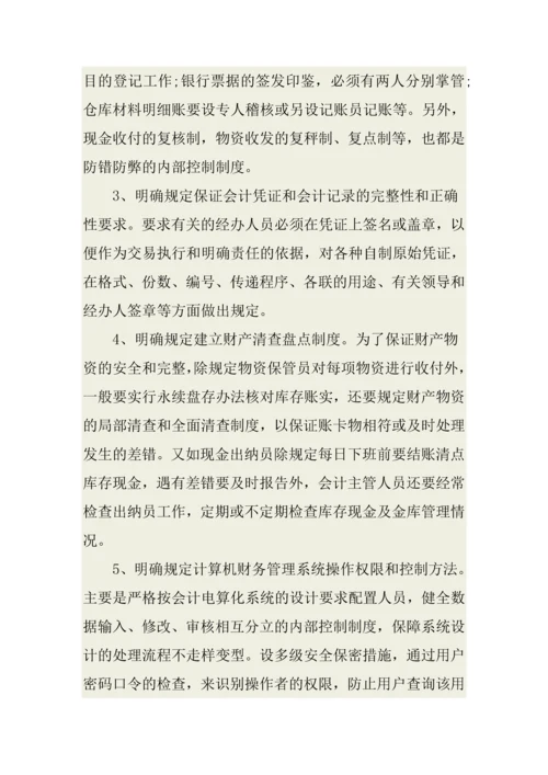 大学生会计毕业实习报告XX.docx