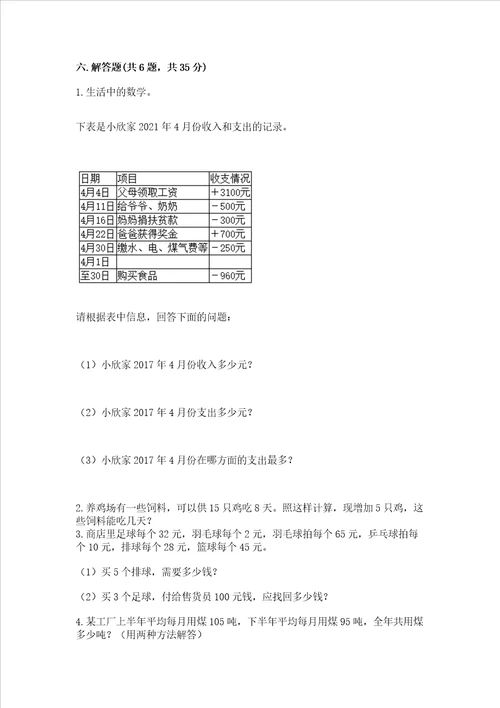 北师大版数学四年级上册期末测试卷及精品答案