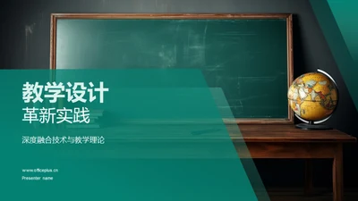 教学设计革新实践