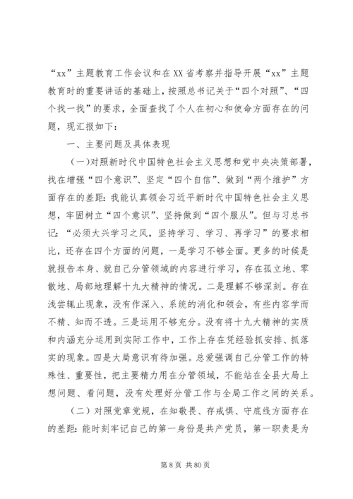 围绕“四个对照”、“四个找一找”在专题民主生活会上的发言.docx