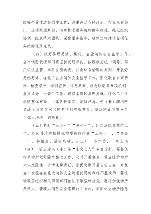 【安全生产】第三季度全市消防行业领域安全生产风险分析研判及对策措施报告.docx