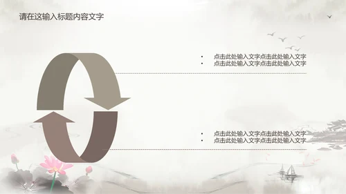 淡雅古韵水墨中国风ppt动态模板