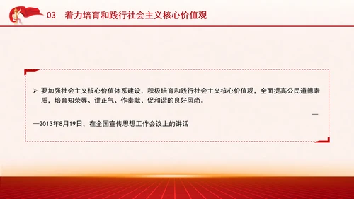 学习重要领导文化思想重温七个着力党课PPT课件