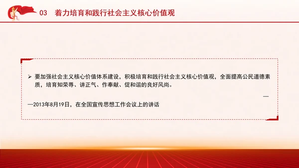 学习重要领导文化思想重温七个着力党课PPT课件