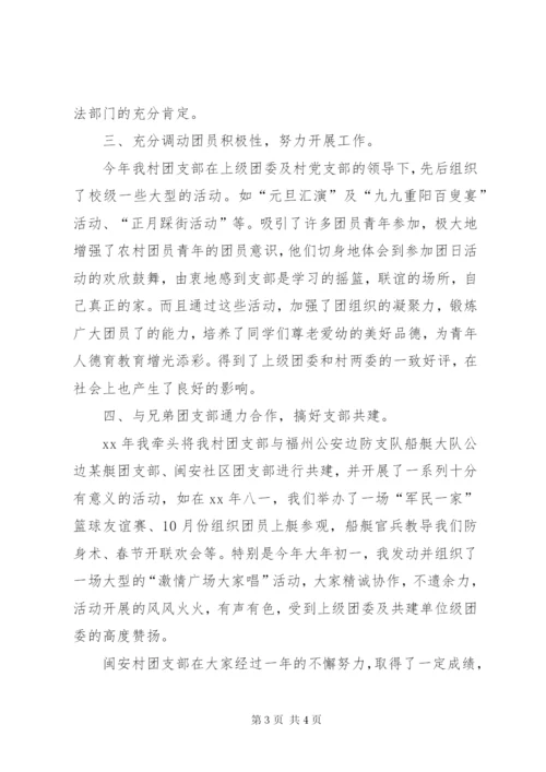 村团支部书记工作总结范文.docx