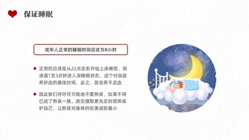 红色水彩简约插画全国爱肝日企业培训PPT课件