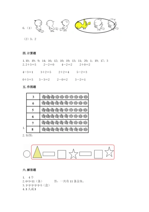 北师大版一年级上册数学期末测试卷（真题汇编）.docx