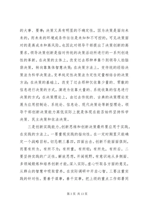 国税创新力调研报告.docx