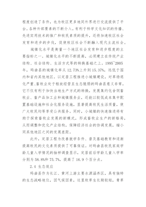社会效应论文参考范文.docx
