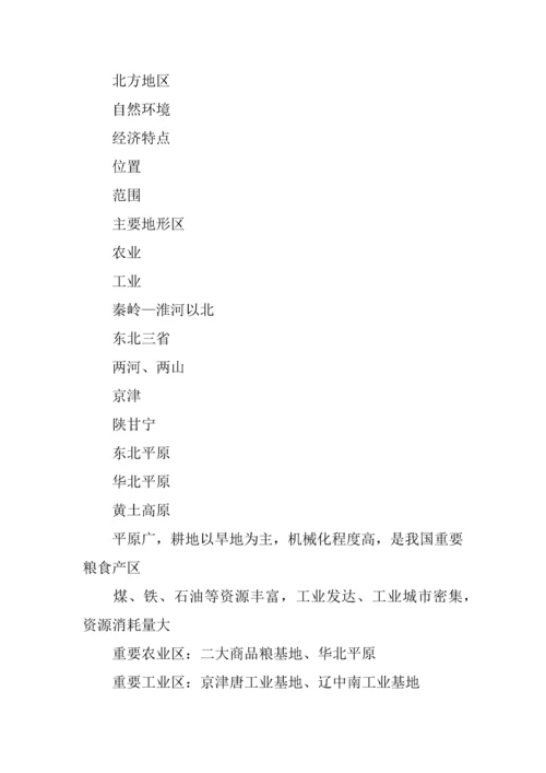 粤教版八年级地理下册教案.docx