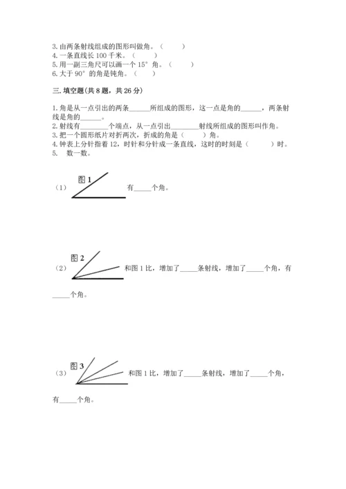 北京版四年级上册数学第四单元 线与角 测试卷（夺冠系列）word版.docx