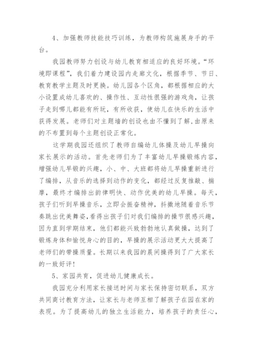 2023春季幼儿园园务工作总结.docx