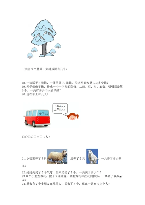 一年级上册数学解决问题50道【轻巧夺冠】.docx