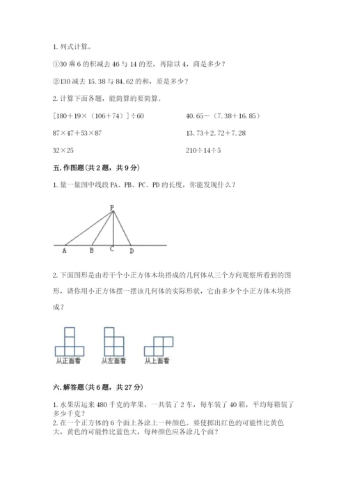 苏教版数学四年级上册期末测试卷及参考答案（最新）.docx