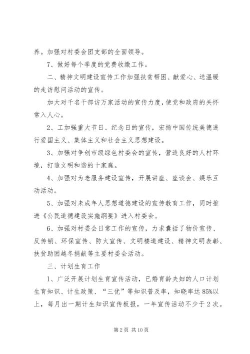 村委会团支部XX年工作计划.docx