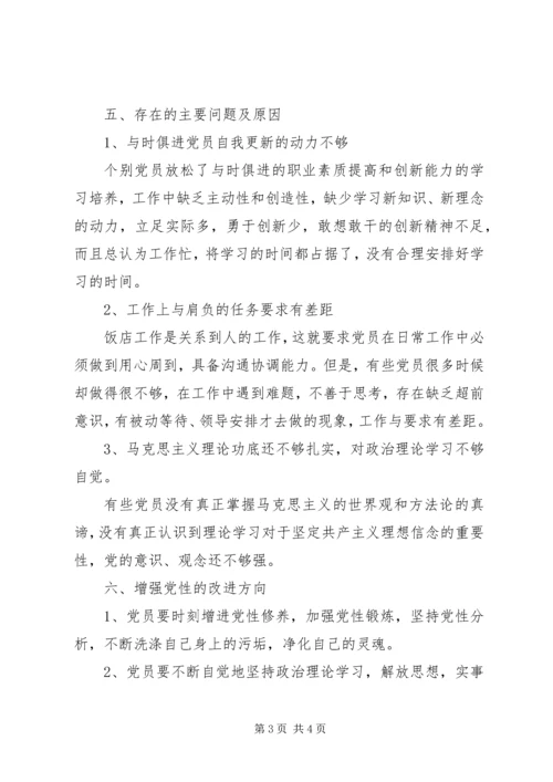 第三支部下半年思想政治和意识形态暨党员党性分析报告.docx