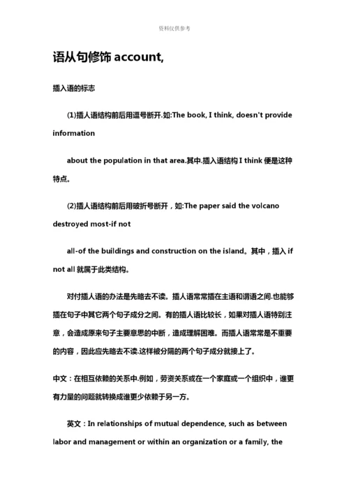 雅思阅读长难句.docx