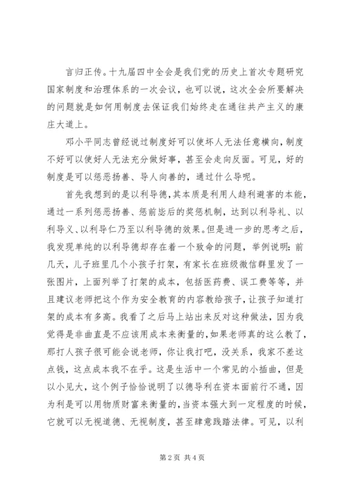 学习十九届四中全会精神有感 (2).docx