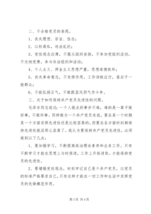 增强党性勇当先锋——浅谈新时期共产党员先进性的体现心得体会.docx