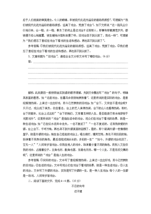 （江苏专用）2020高考语文二轮复习“散文阅读”综合提能练