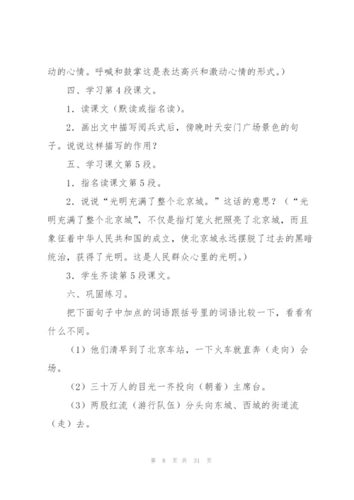 开国大典教案(多篇).docx