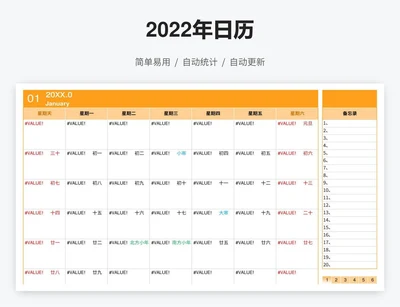 2022年日历