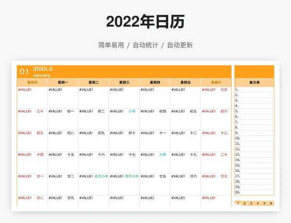 2022年日历