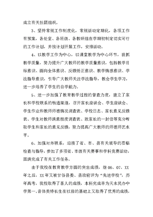 学校教学校长工作总结