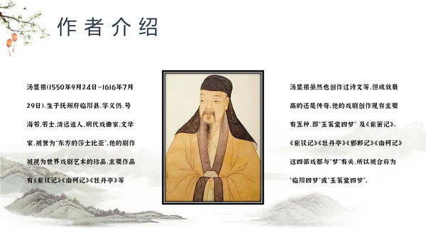 中国戏曲特丹亭PPT模板