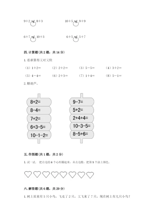 人教版一年级上册数学期末测试卷及参考答案【巩固】.docx