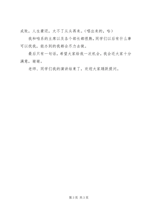 关于竞选班长的演讲稿与关于端午节的发言稿 (4).docx