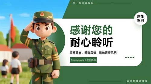 绿色3D卡通风新生入学军训记录PPT模板
