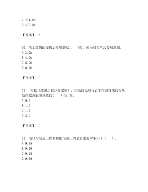 一级建造师之一建港口与航道工程实务考试题库及答案（考点梳理）