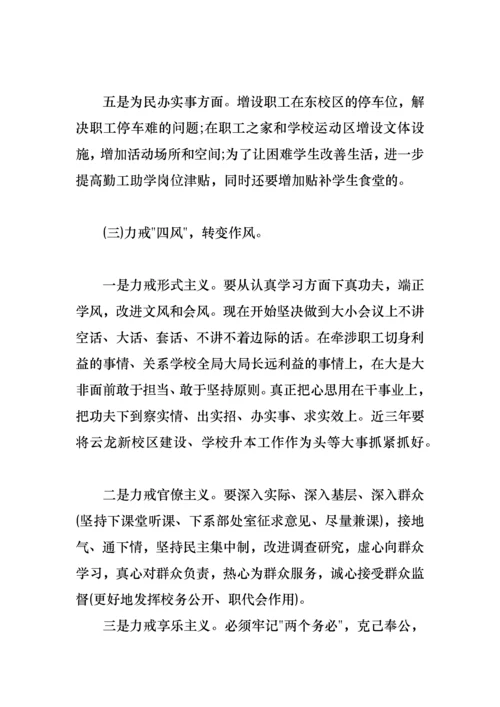 学校领导班子成员群众路线教育实践活动整改措施.docx