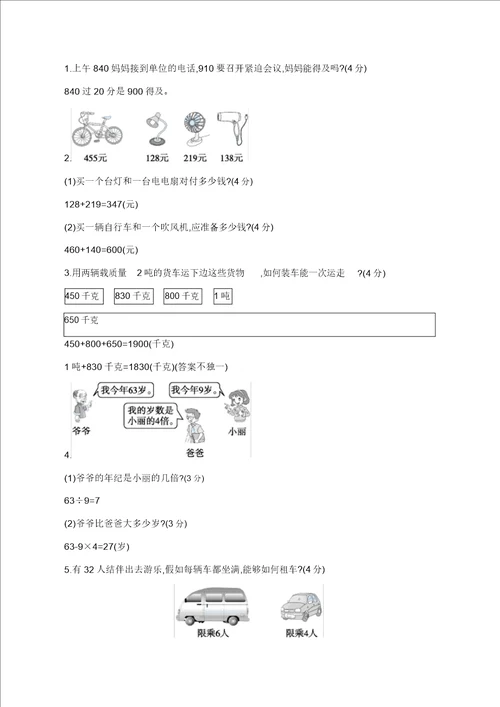 三年级上册数学试题期中检测卷人教新课标含答案