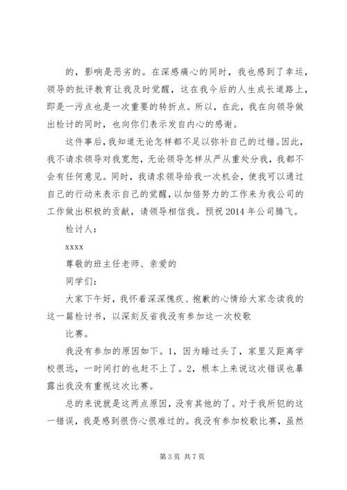 公司活动未出席检讨书 (3).docx