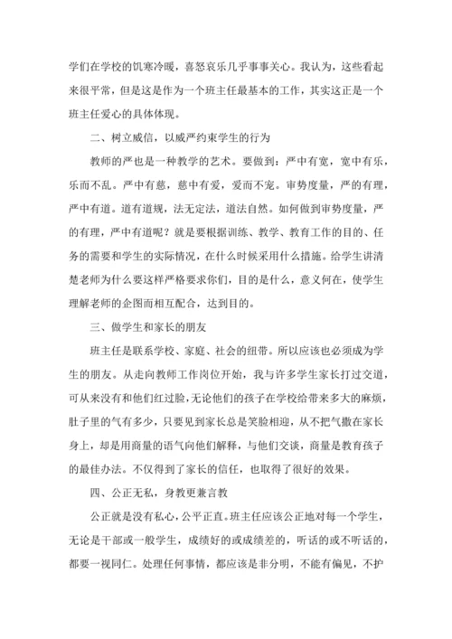 如何做一名优秀的班主任的策略.docx