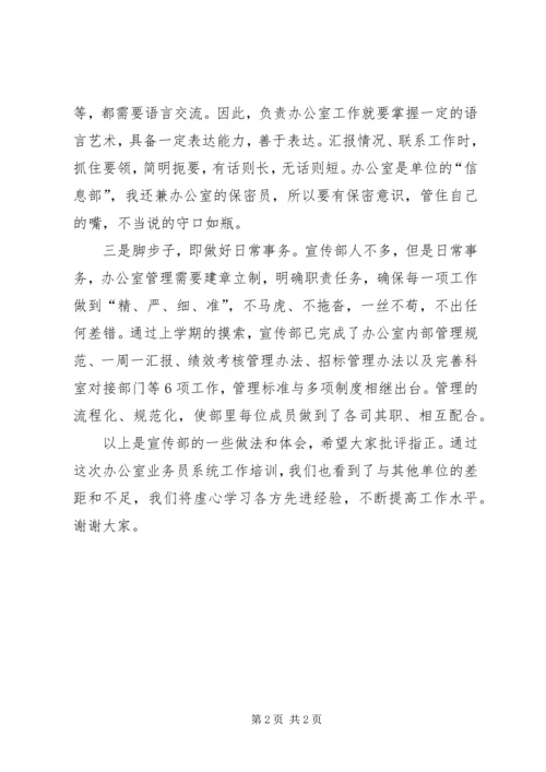 办公室工作交流发言稿 (2).docx